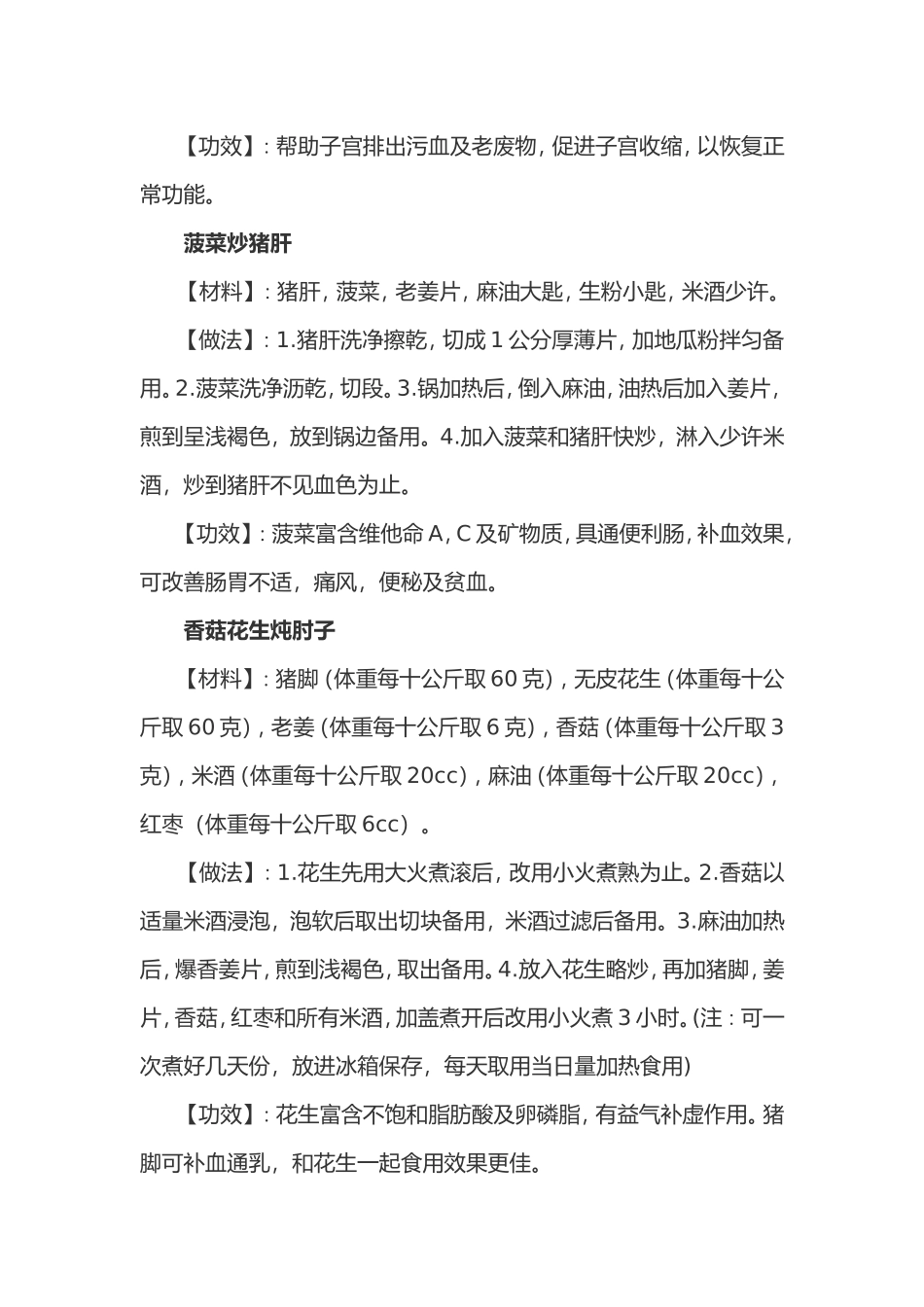 月子餐食谱做法推荐_第3页