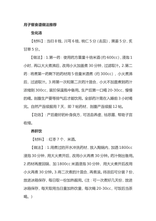 月子餐食谱做法推荐