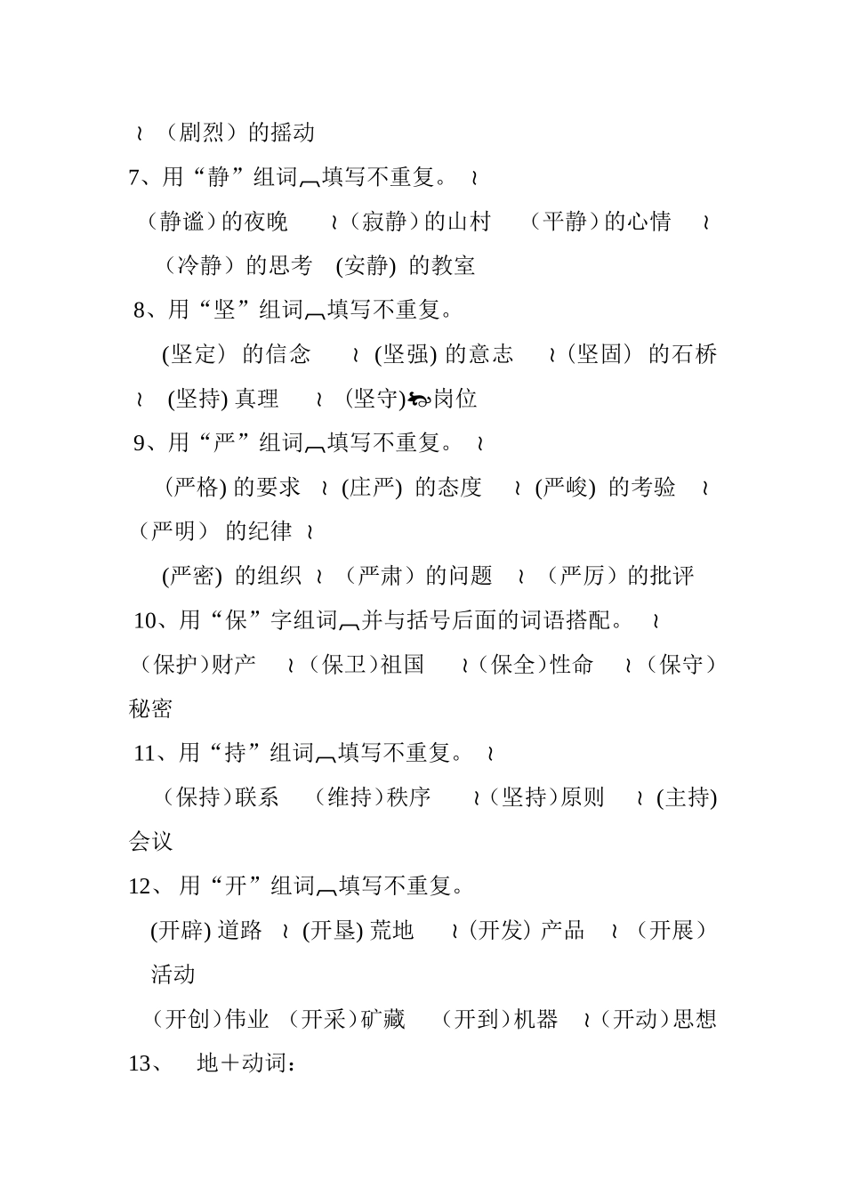 语文词语搭配测试练习题_第2页