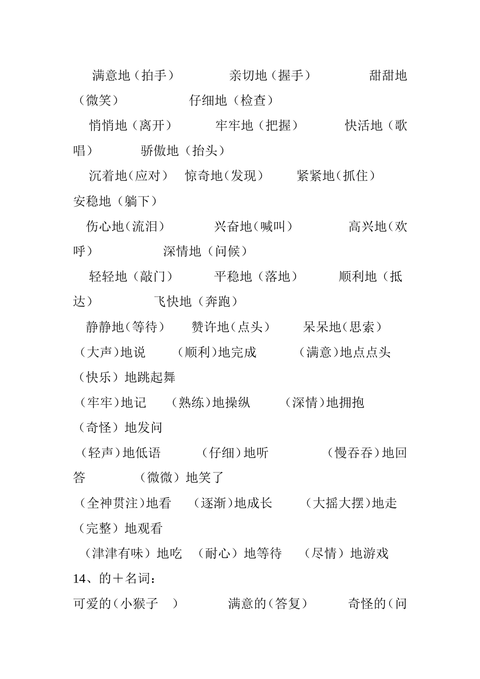 语文词语搭配测试练习题_第3页