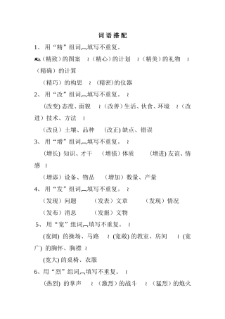 语文词语搭配测试练习题