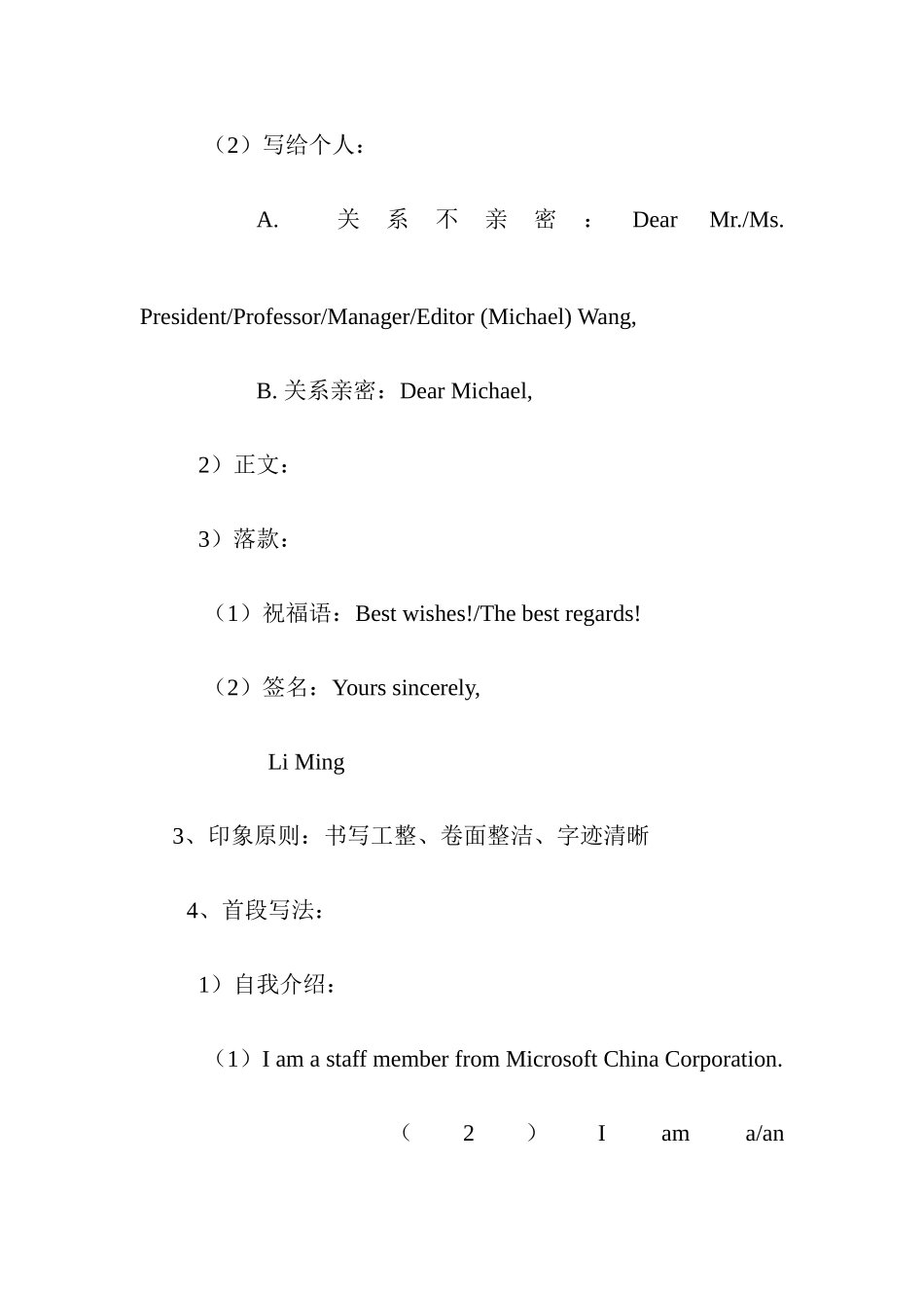英语面试演讲稿件模板_第2页
