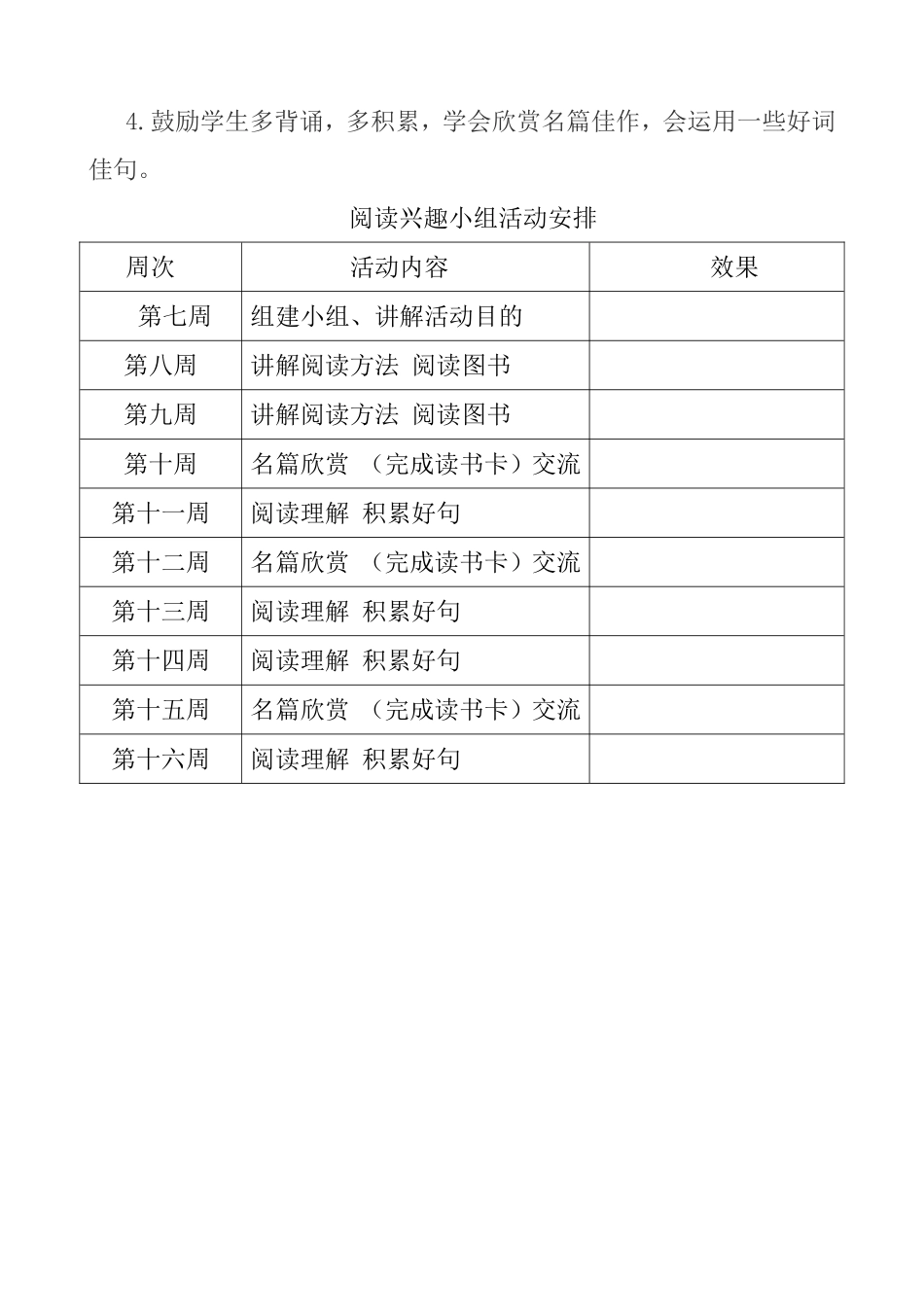 阅读兴趣小组活动计划_第2页