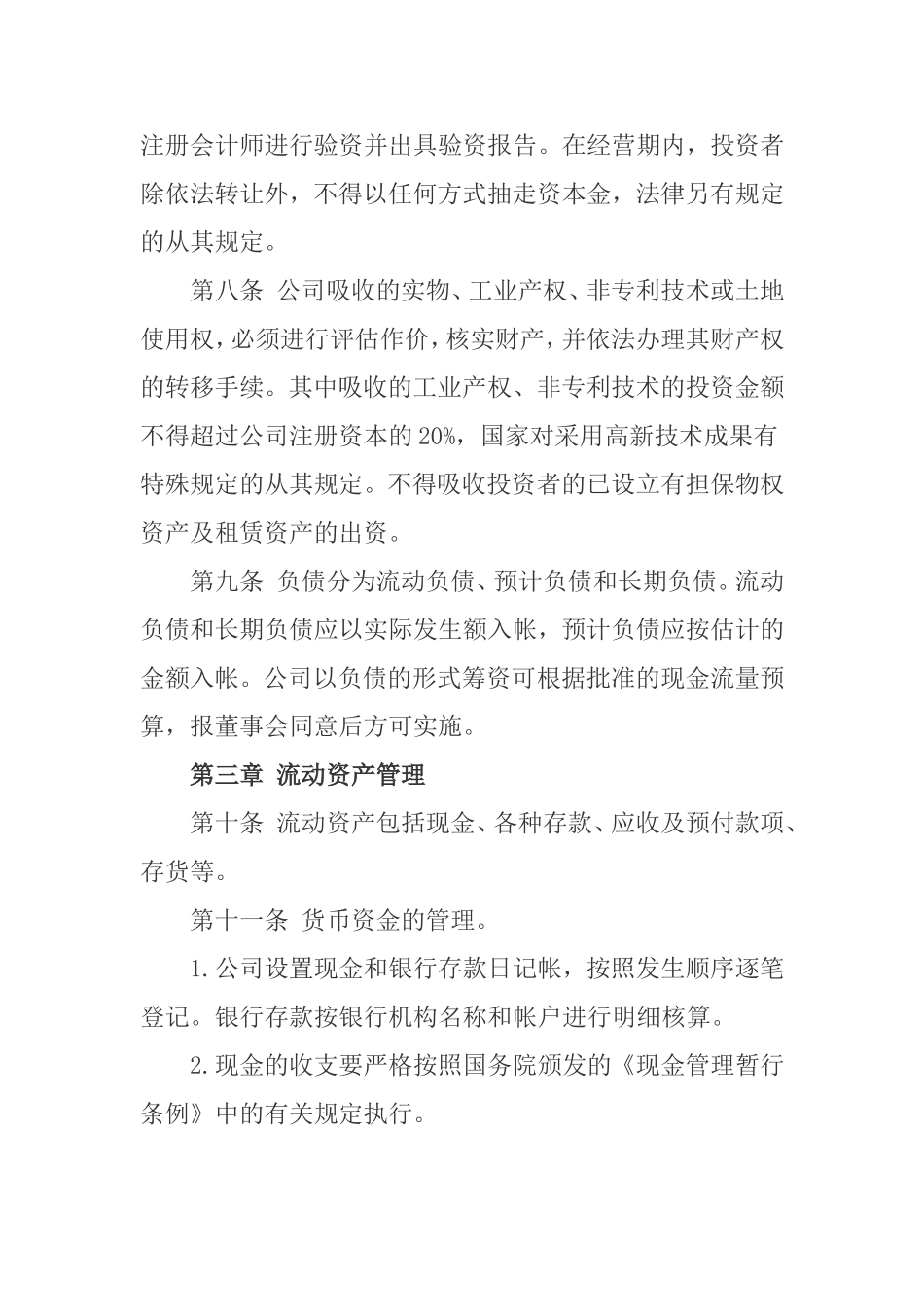 有限责任公司财务管理制度_第2页