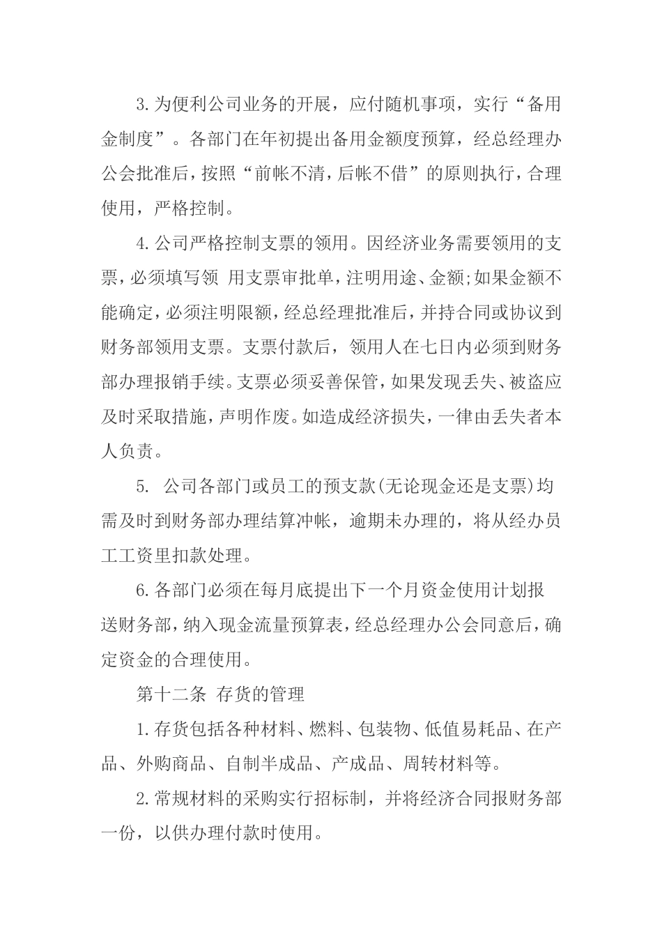 有限责任公司财务管理制度_第3页