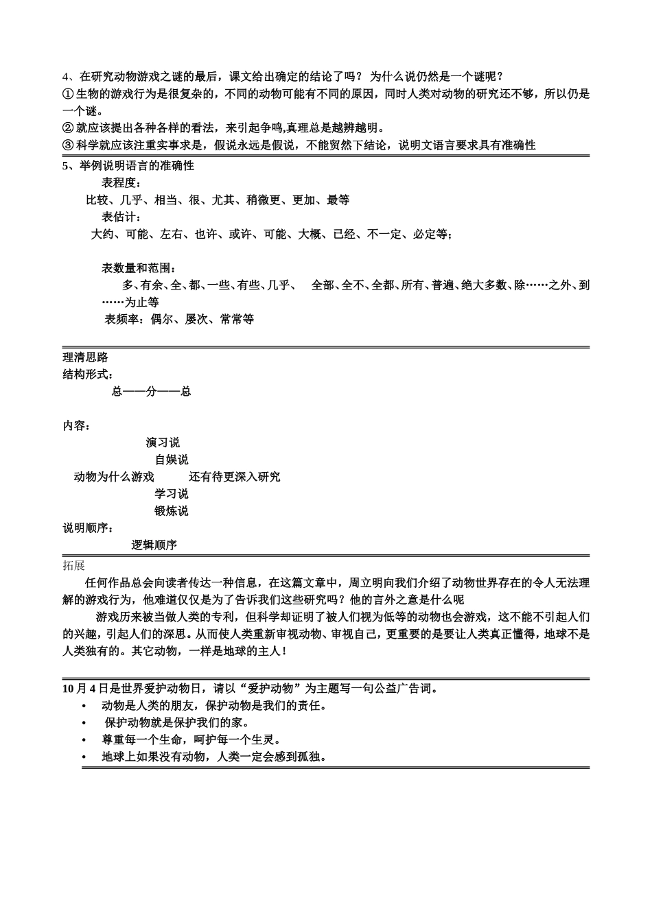 动物游戏之谜 游戏攻略_第2页