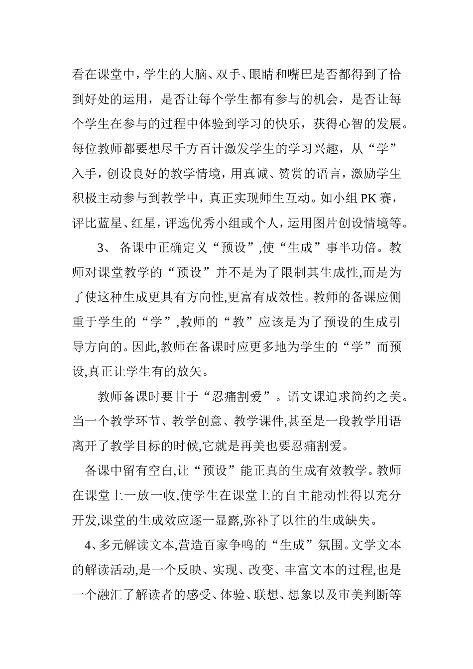 语文教研组经验交流材料_第2页