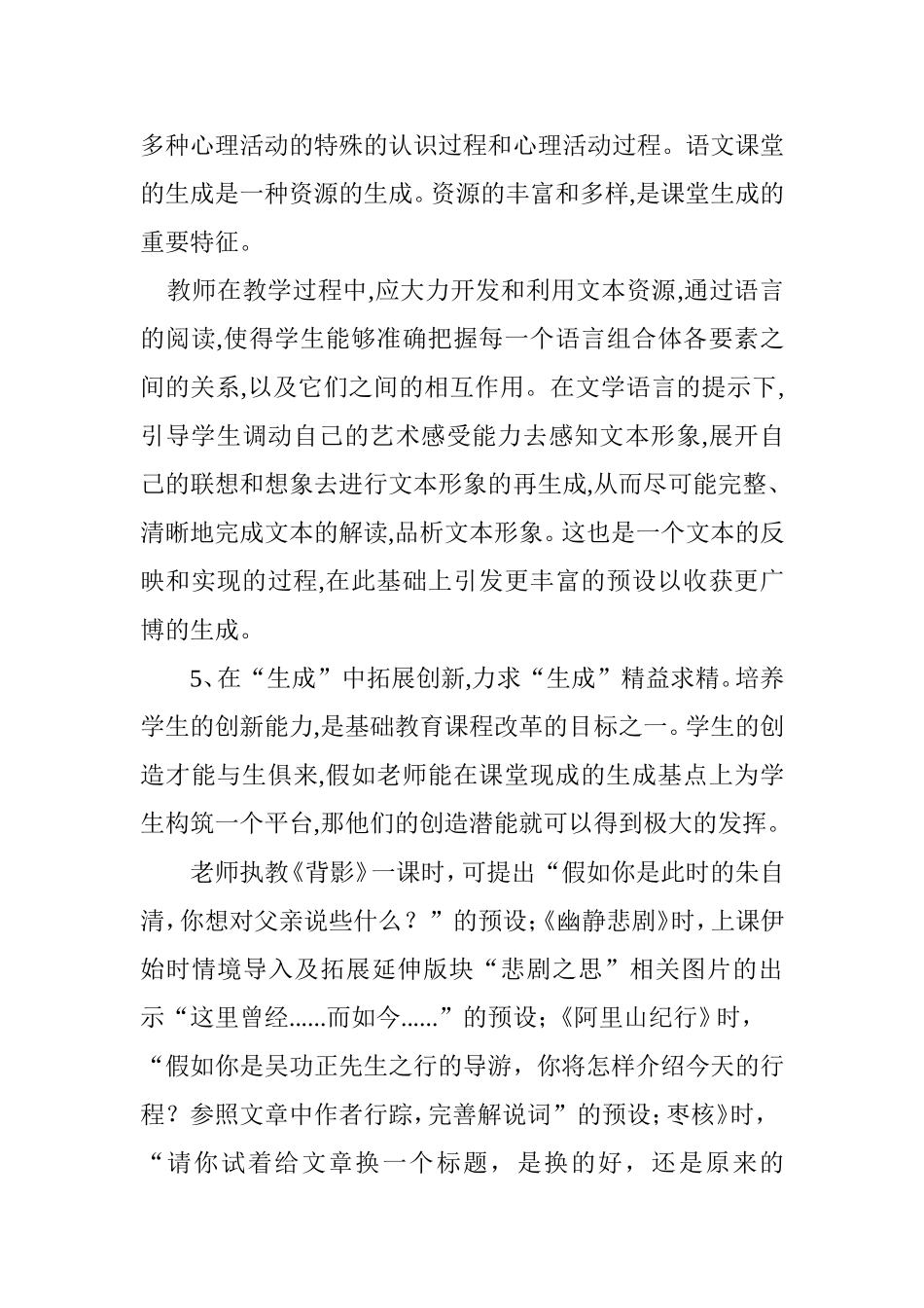 语文教研组经验交流材料_第3页