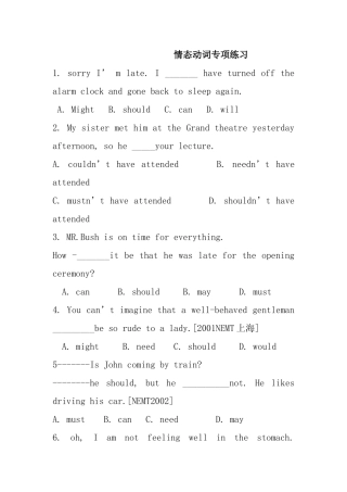 英语情态动词专项练习测试题