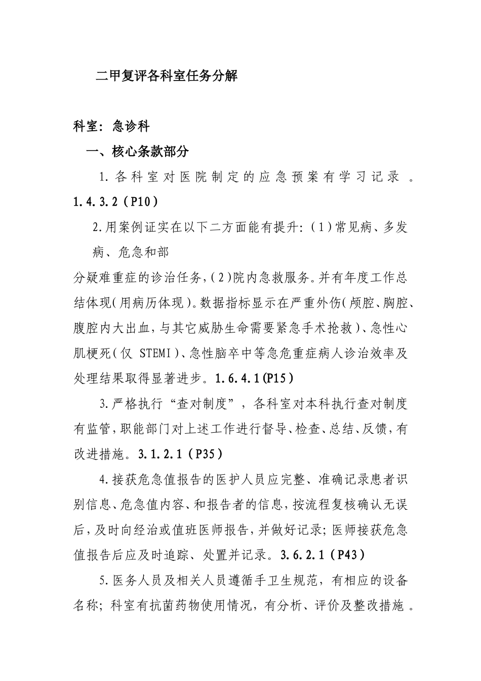 二甲复评各科室任务分解_第1页