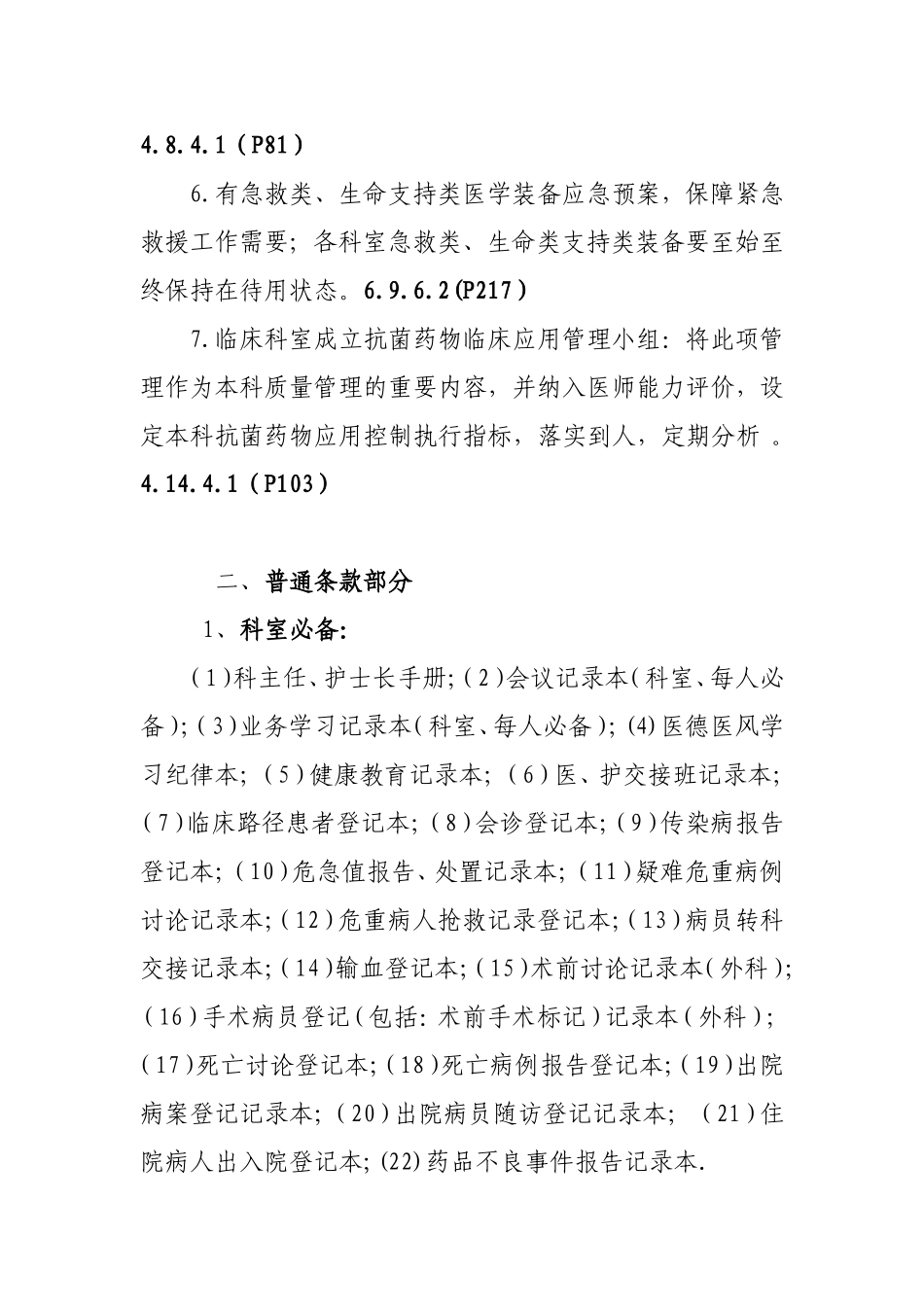 二甲复评各科室任务分解_第2页