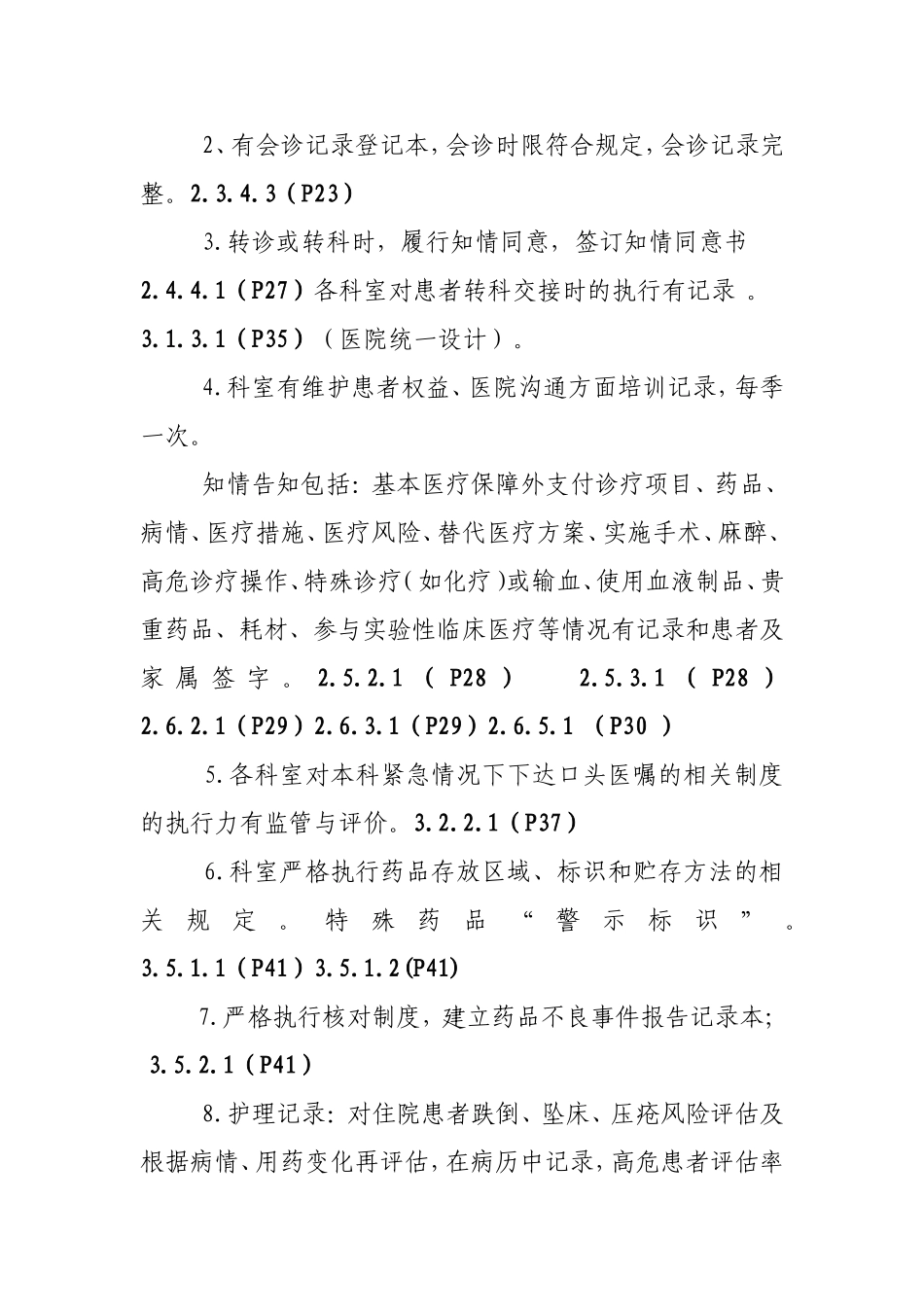 二甲复评各科室任务分解_第3页