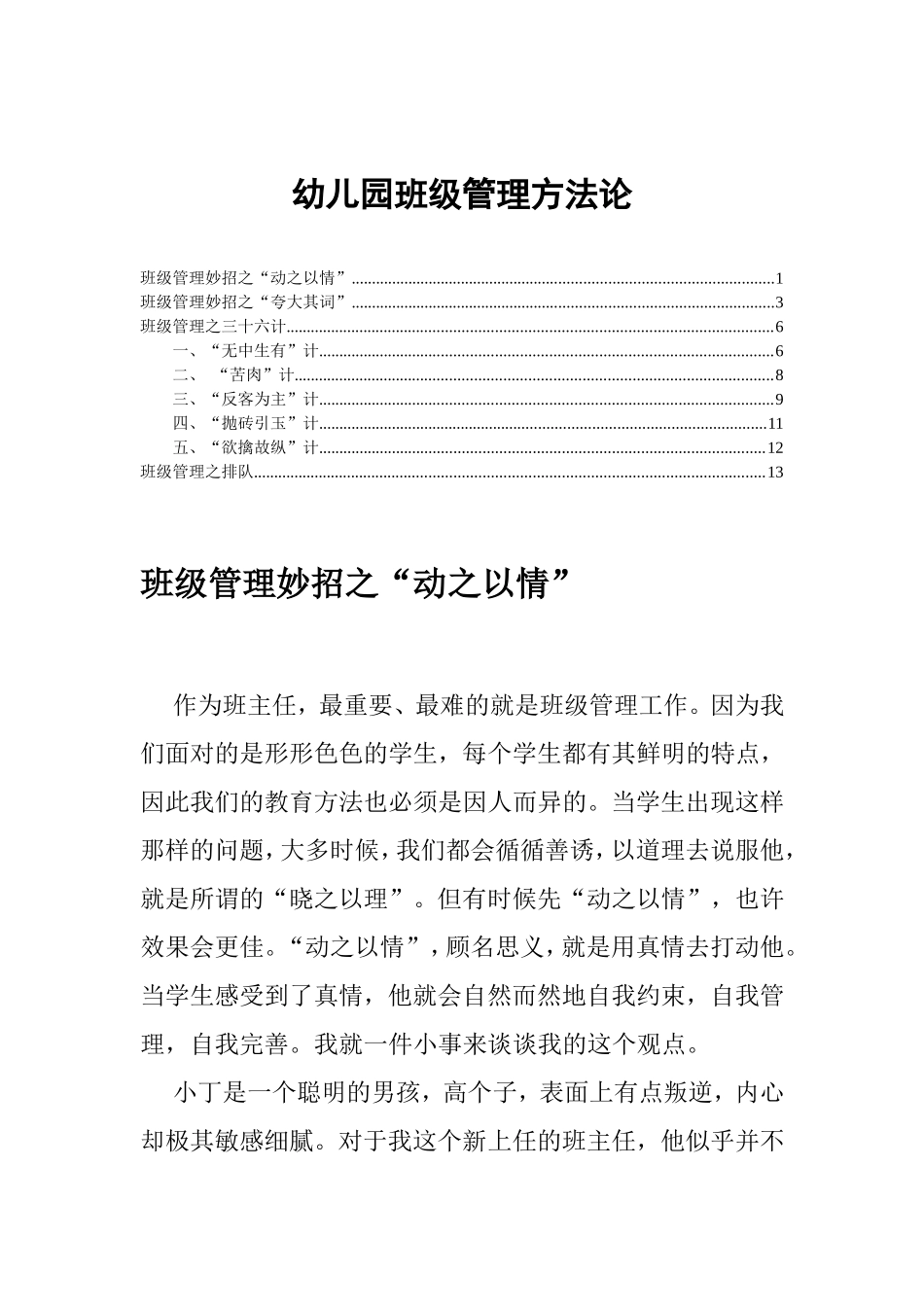 幼儿园班级管理方法论_第1页