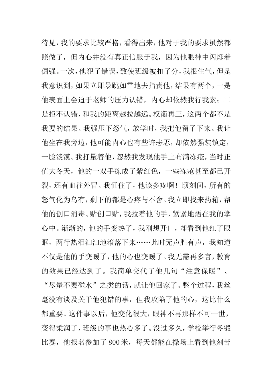 幼儿园班级管理方法论_第2页