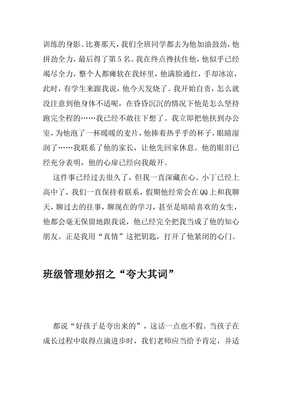 幼儿园班级管理方法论_第3页