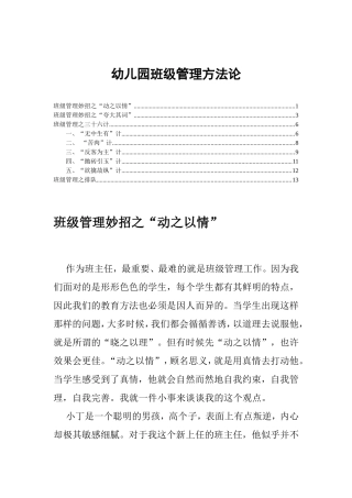 幼儿园班级管理方法论