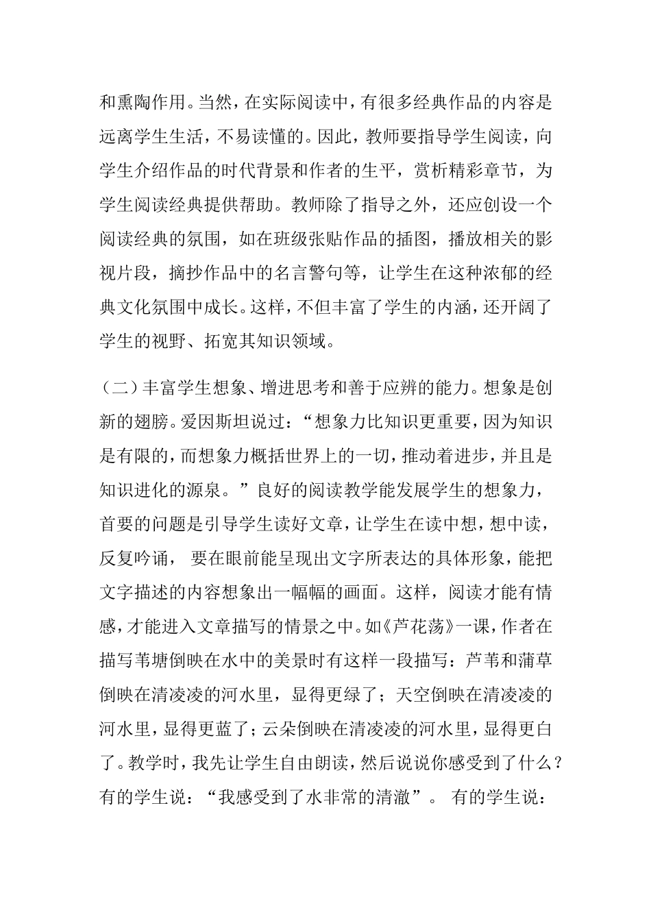 阅读在语文教学中的重要性_第3页