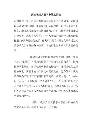 阅读在语文教学中的重要性