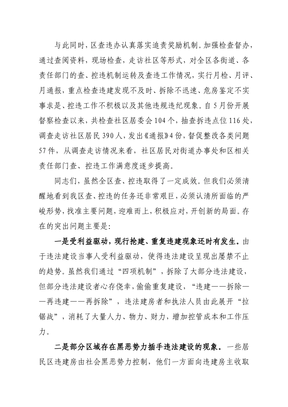 在全区控制和查处违法建设工作会上的讲话_第3页