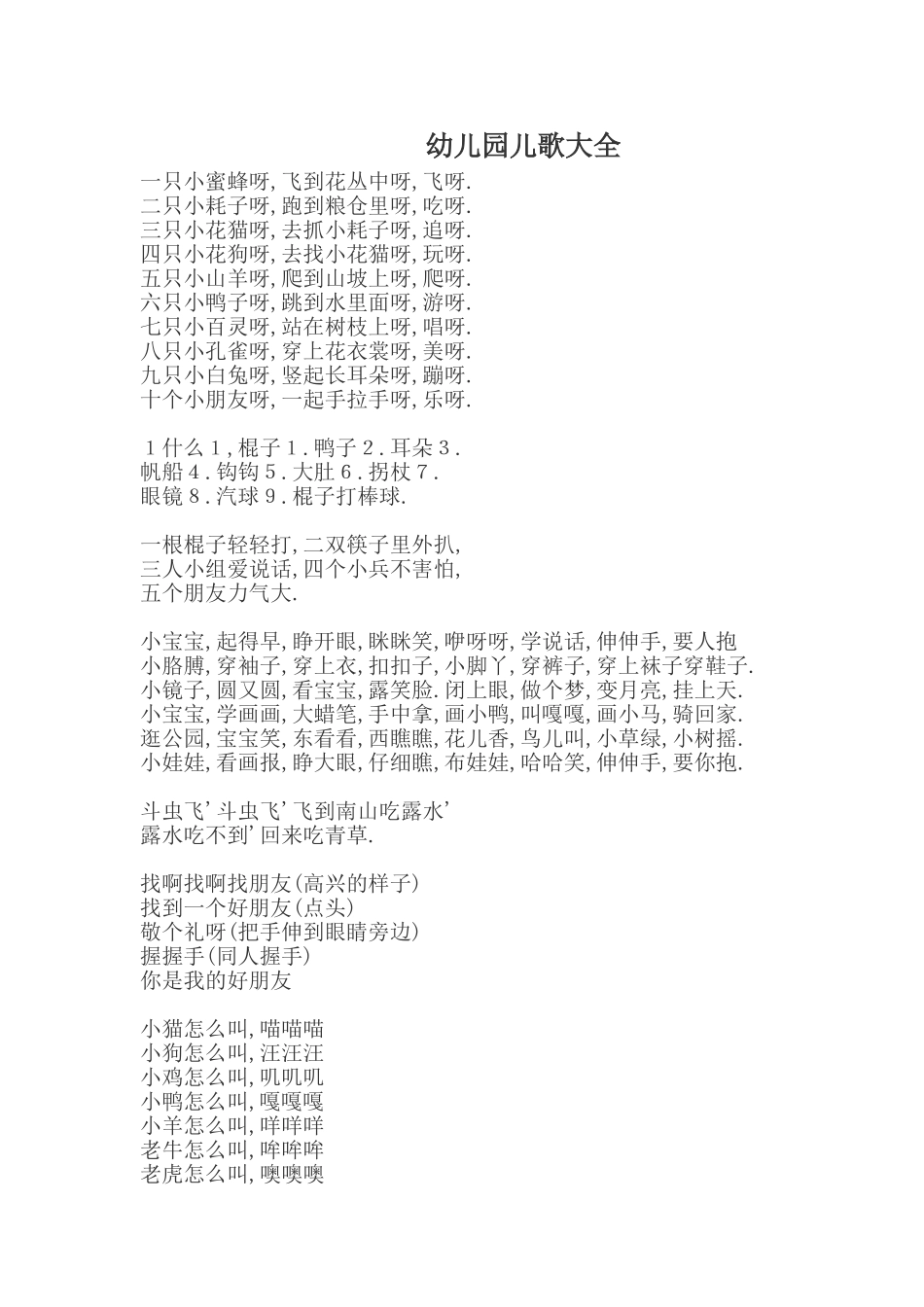 幼儿园儿歌大全_第1页