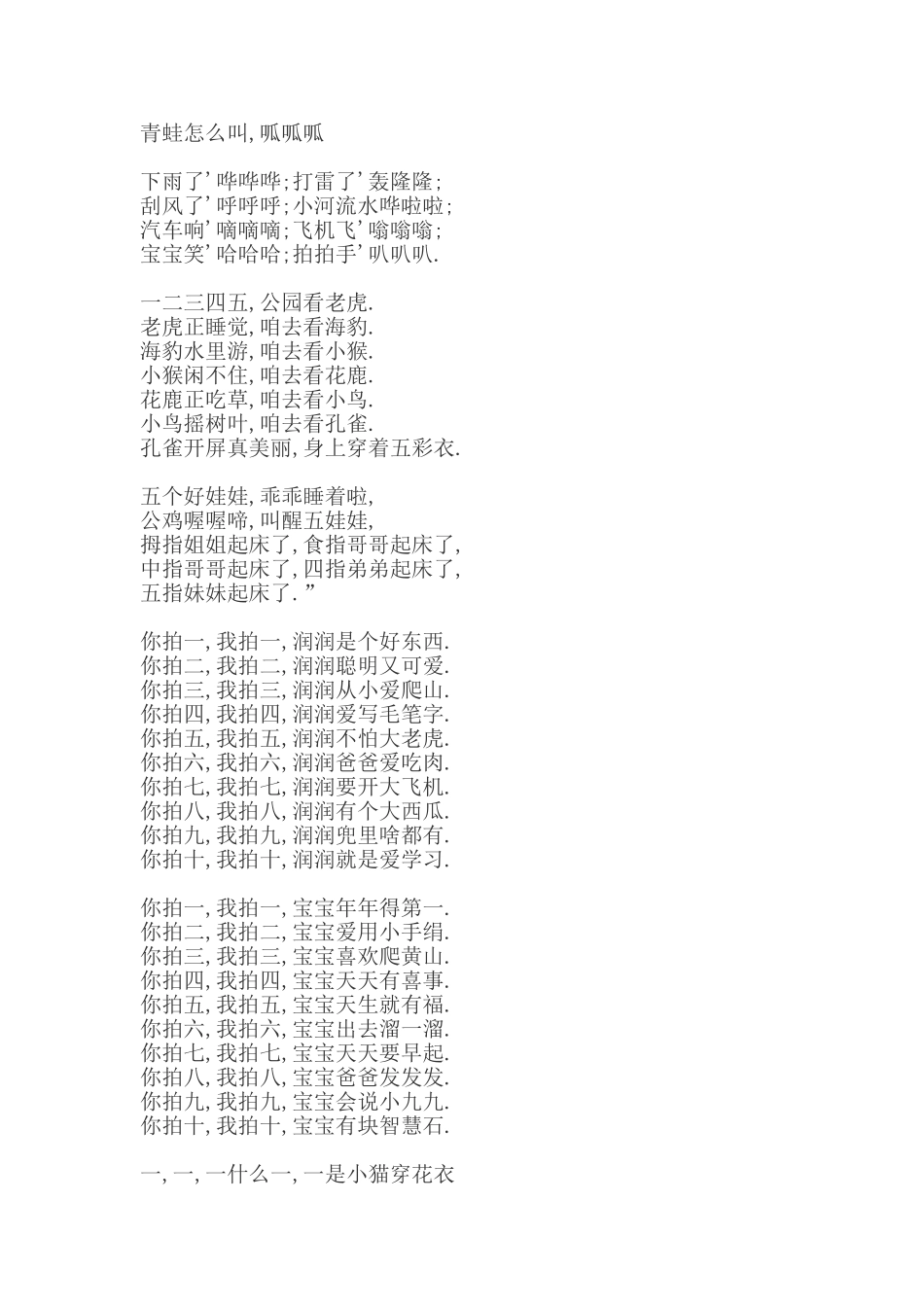 幼儿园儿歌大全_第2页