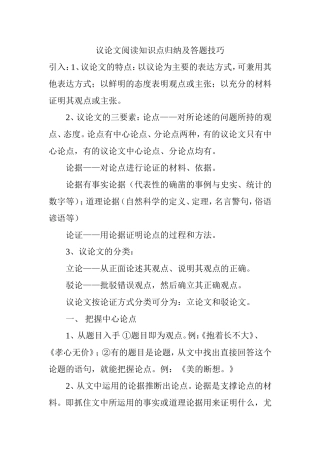 语文作文写作议论文阅读知识点归纳及答题技巧（百）