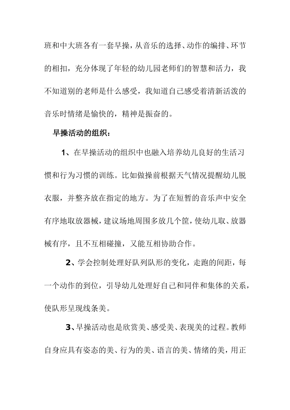 幼儿早操活动的组织与实施_第2页