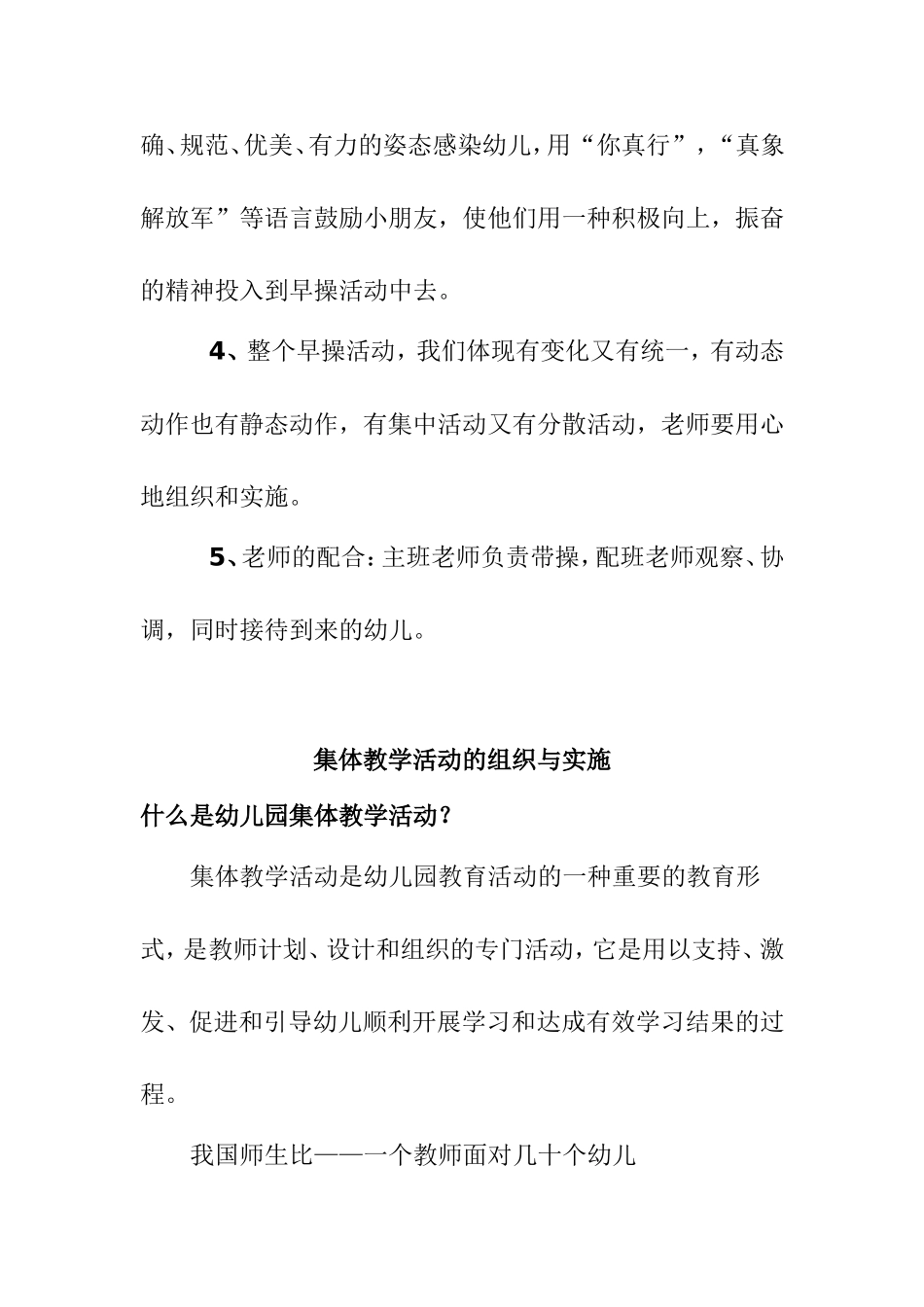 幼儿早操活动的组织与实施_第3页