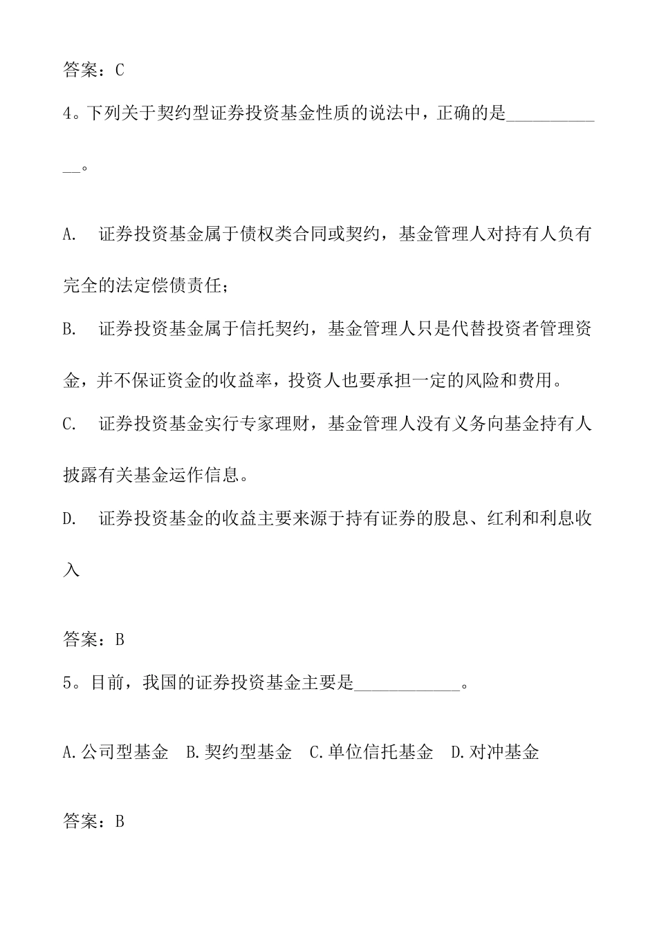 真题库：证券考试《证券投资基金真题一》_第2页