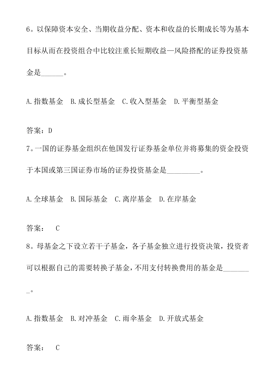 真题库：证券考试《证券投资基金真题一》_第3页