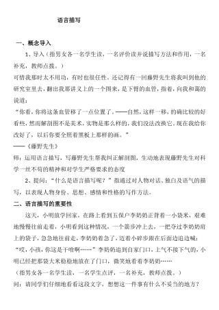 语言描写知识点梳理汇总