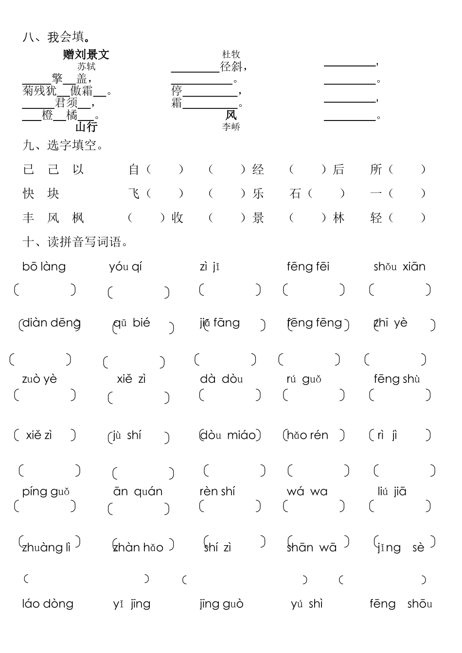 二年级语文上册第一单元练习题二_第2页