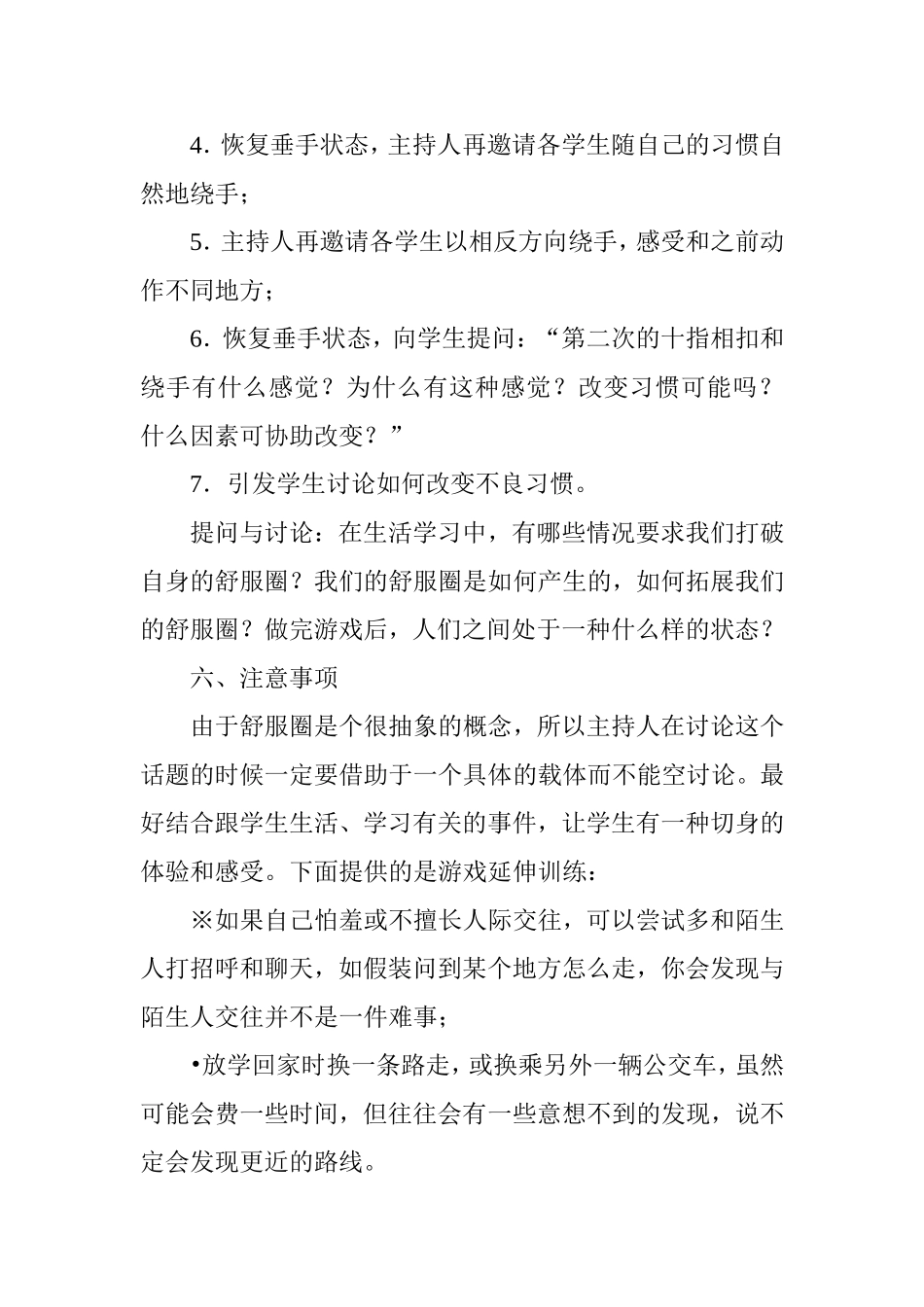 有关心灵成长的团体心理游戏_第3页