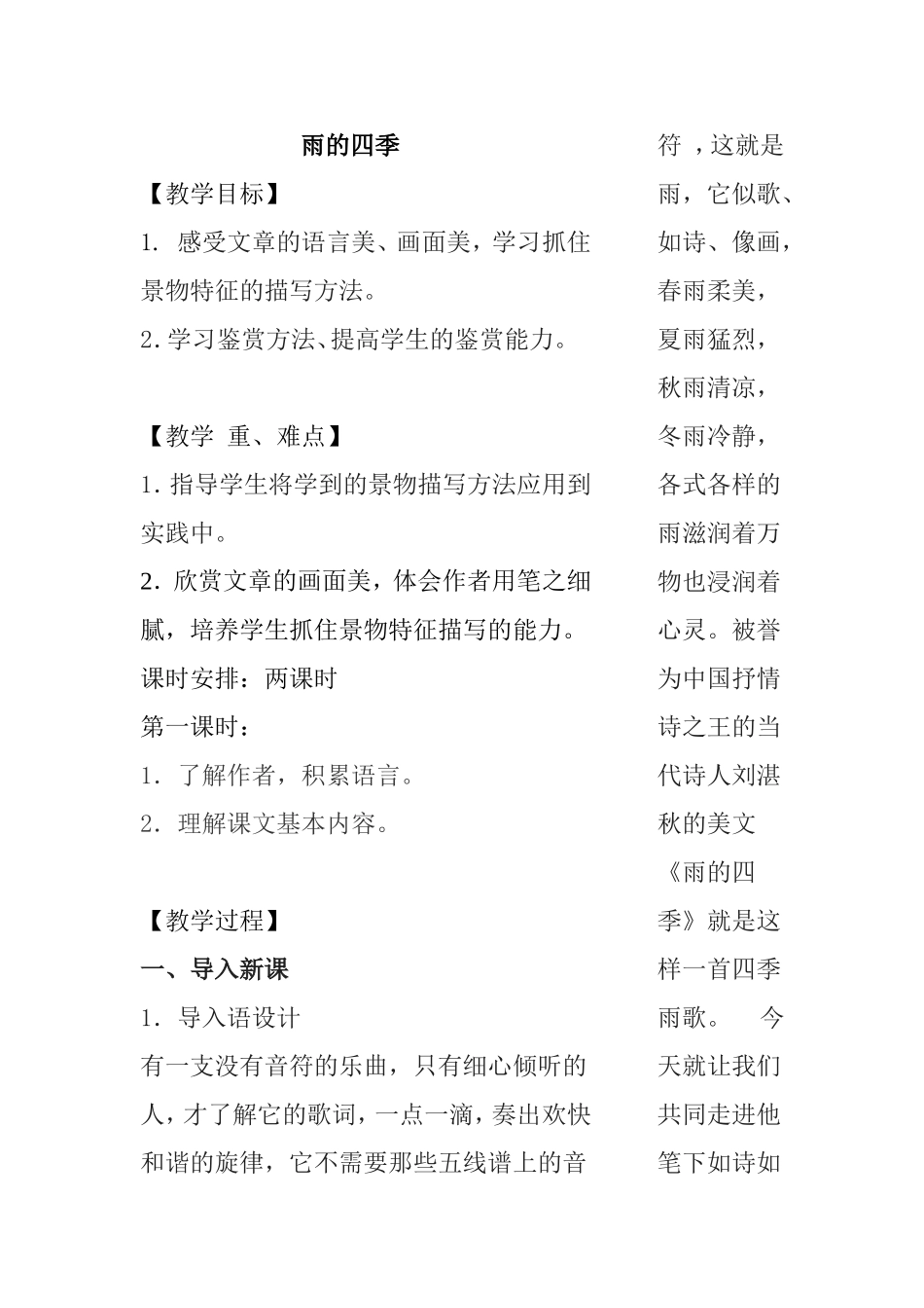雨的四季 教学设计_第1页