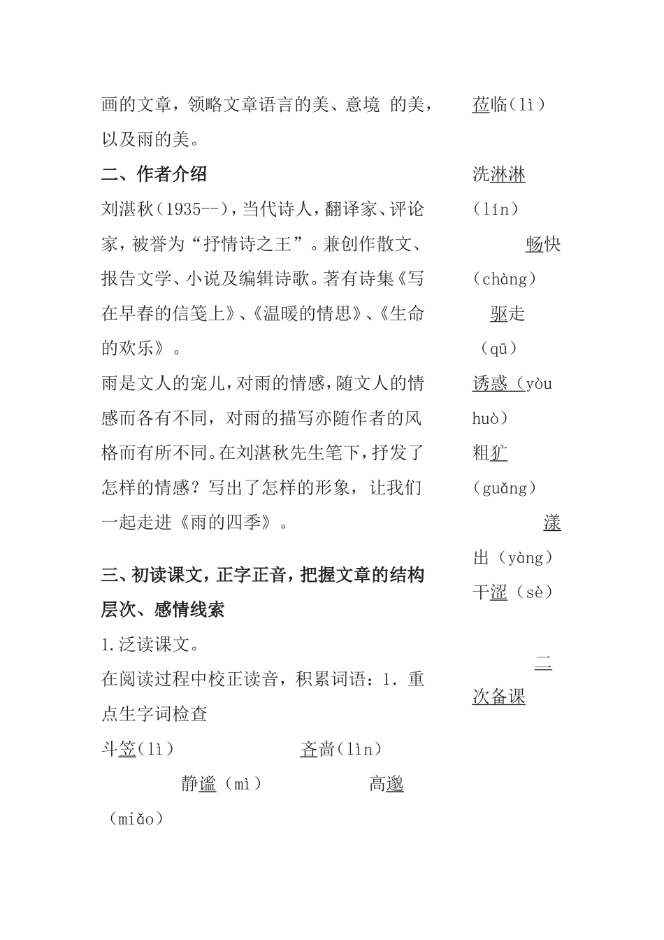 雨的四季 教学设计_第2页