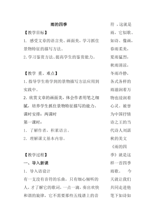 雨的四季 教学设计
