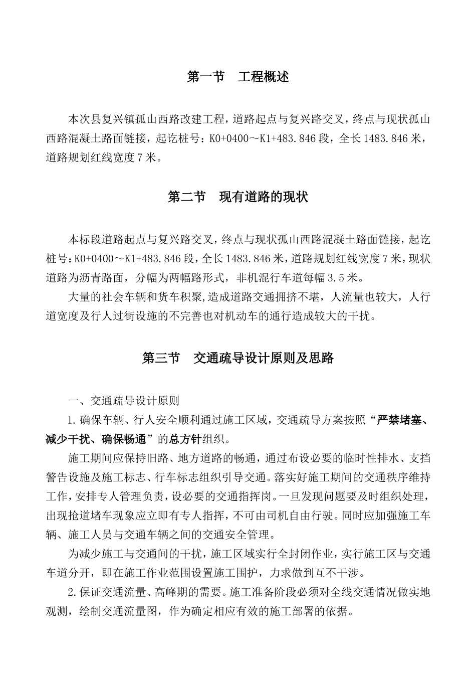 镇西路改造工程交通疏导方案_第2页