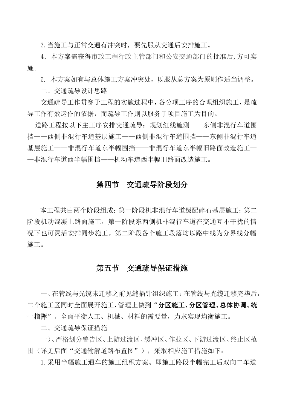 镇西路改造工程交通疏导方案_第3页