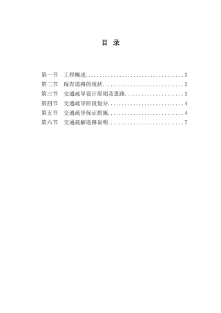 镇西路改造工程交通疏导方案