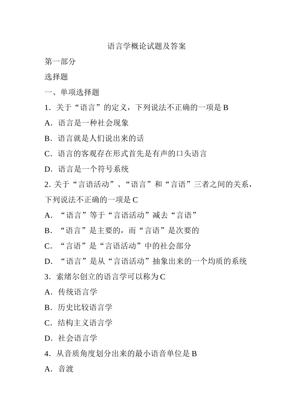 语言学概论试题及答案_第1页