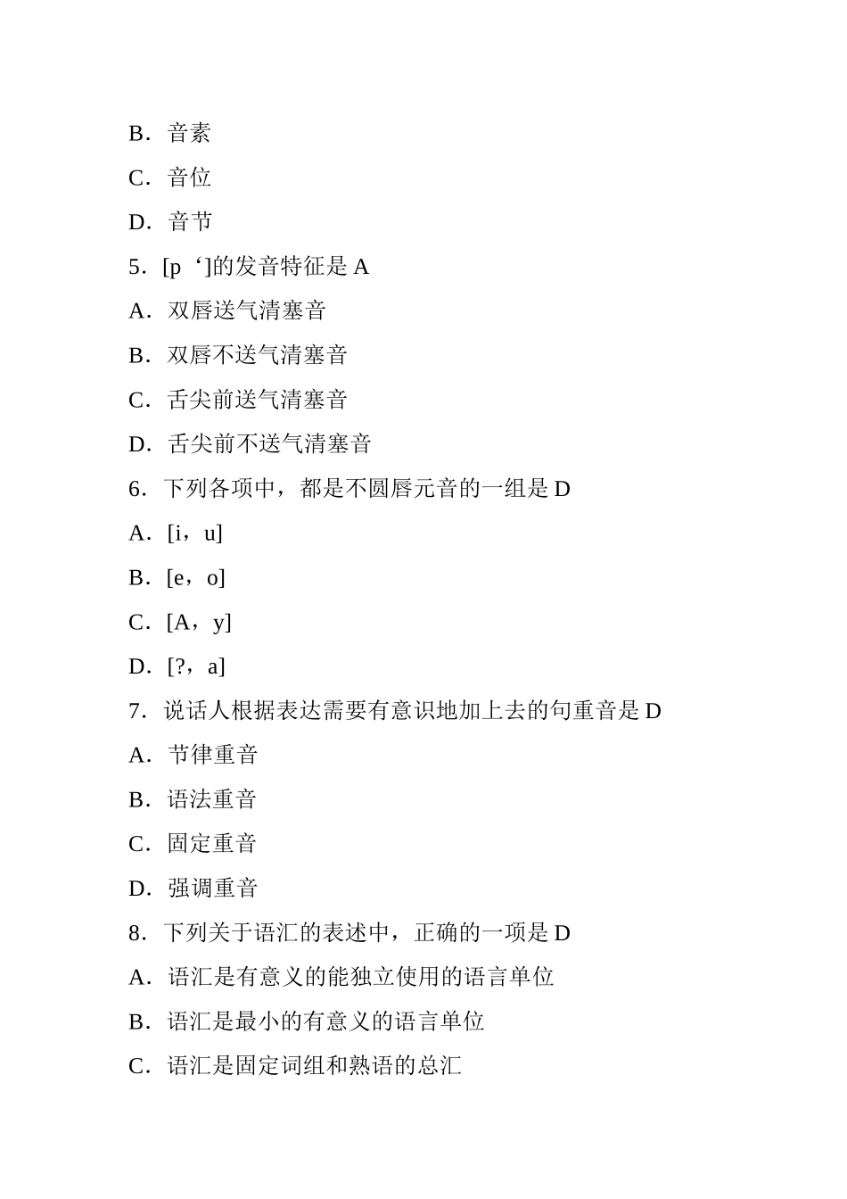 语言学概论试题及答案_第2页