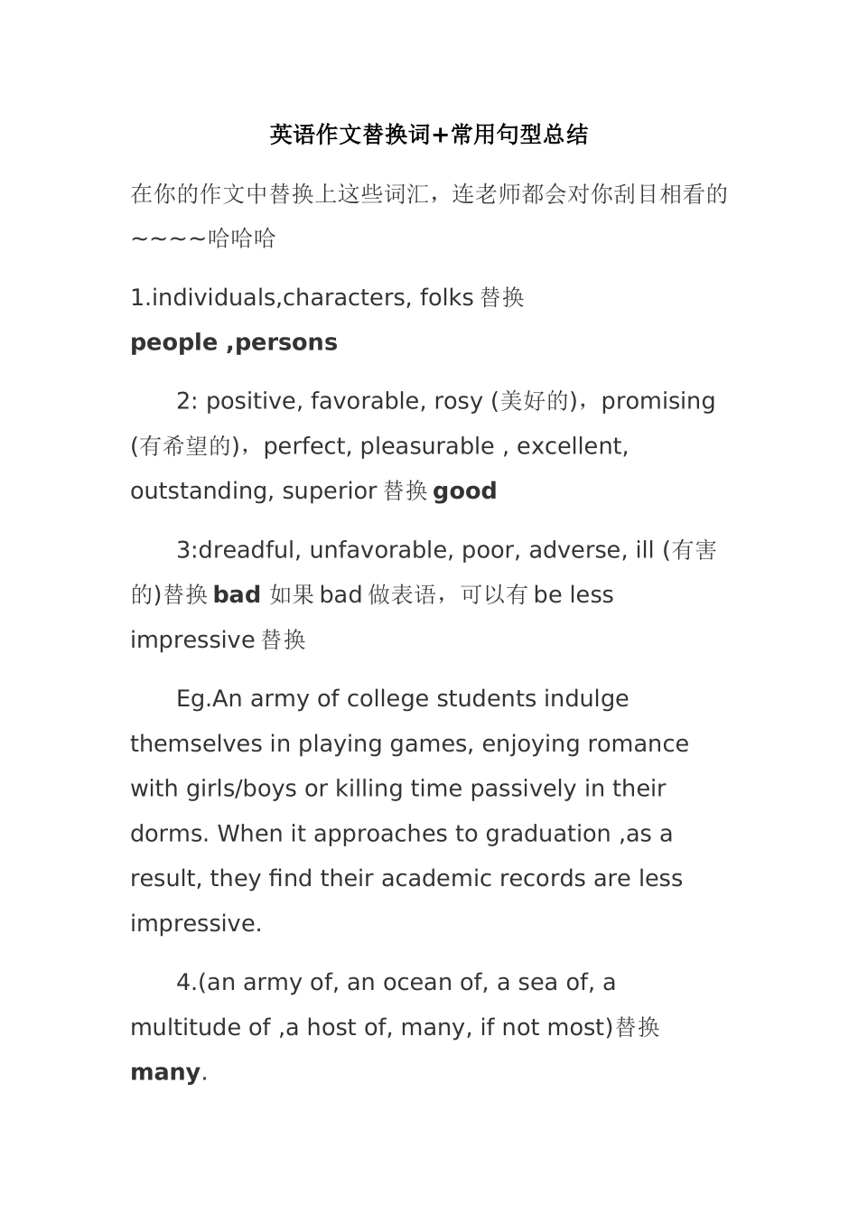 英语作文替换词+常用句型总结_第1页