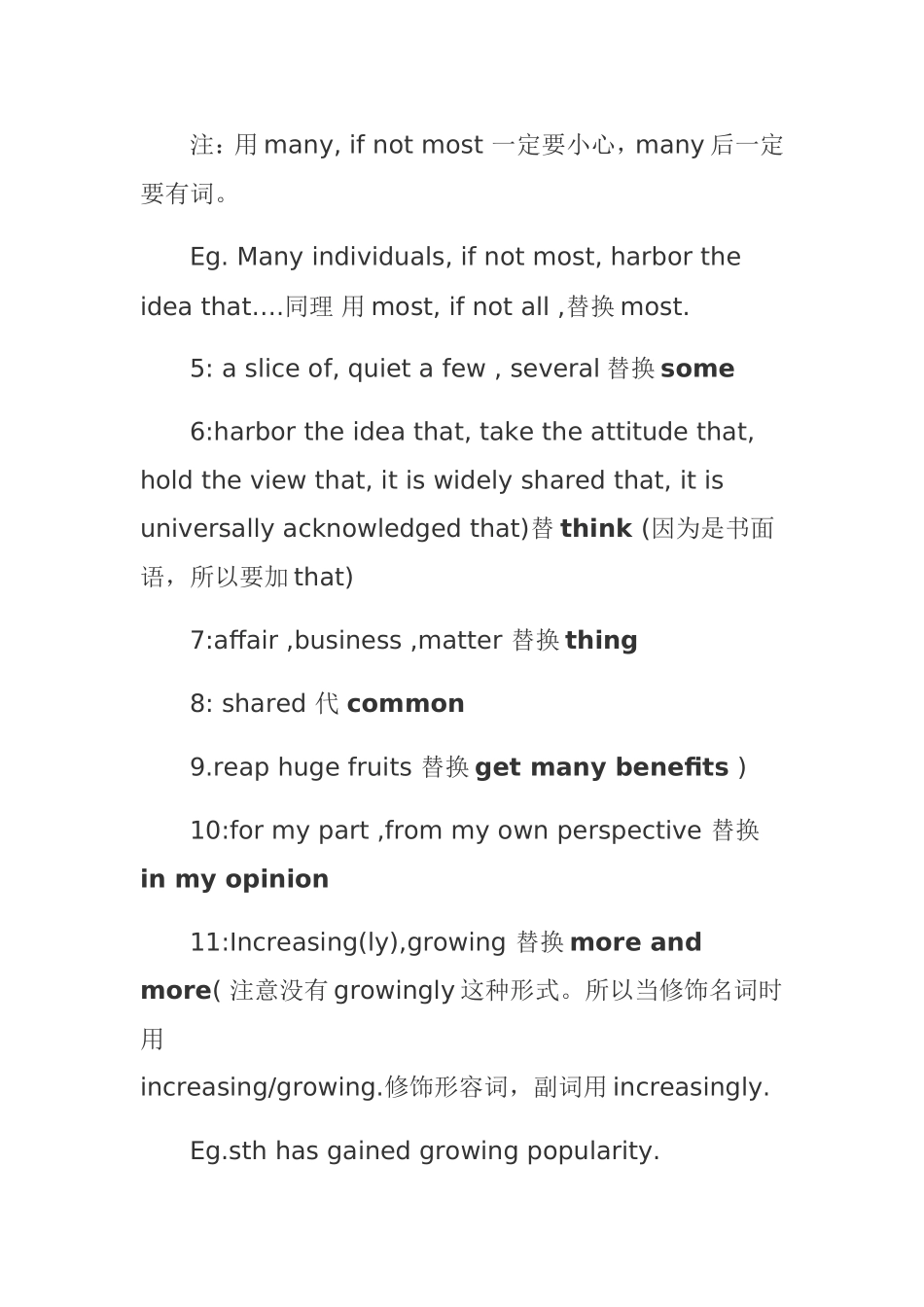 英语作文替换词+常用句型总结_第2页