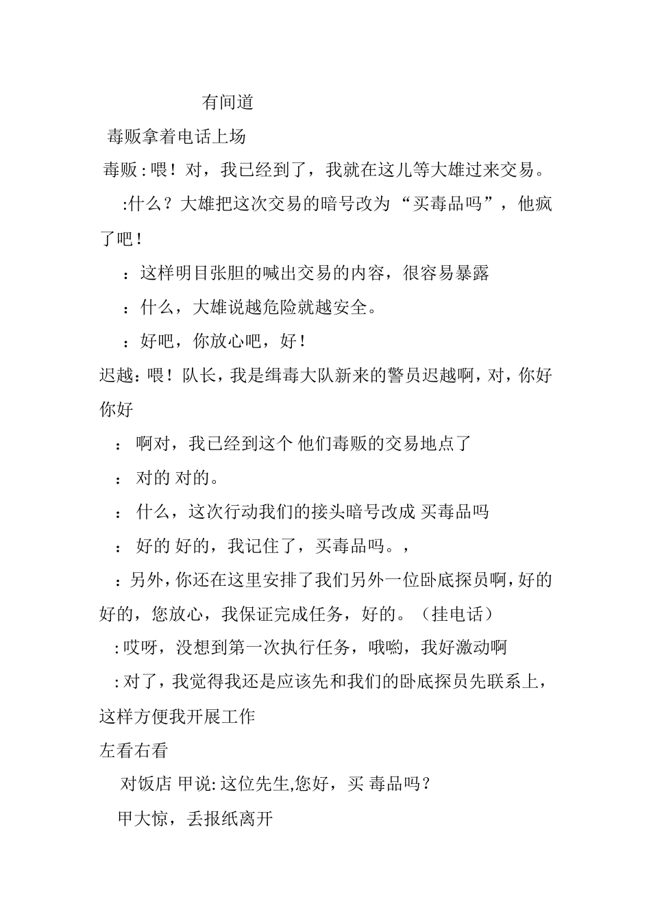 有间道 话剧剧本_第1页