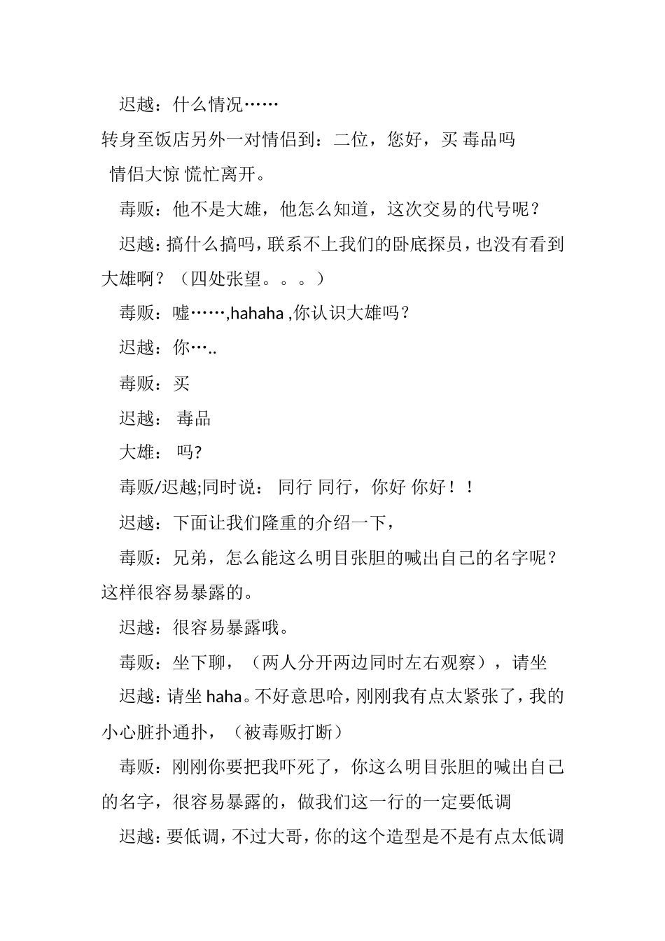 有间道 话剧剧本_第2页