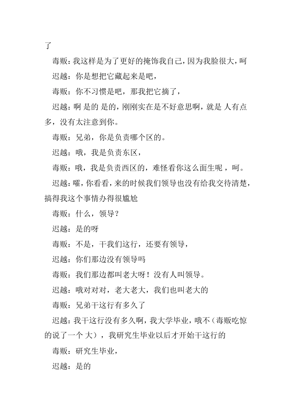 有间道 话剧剧本_第3页