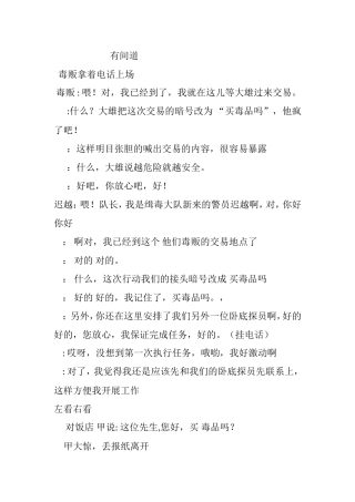 有间道 话剧剧本