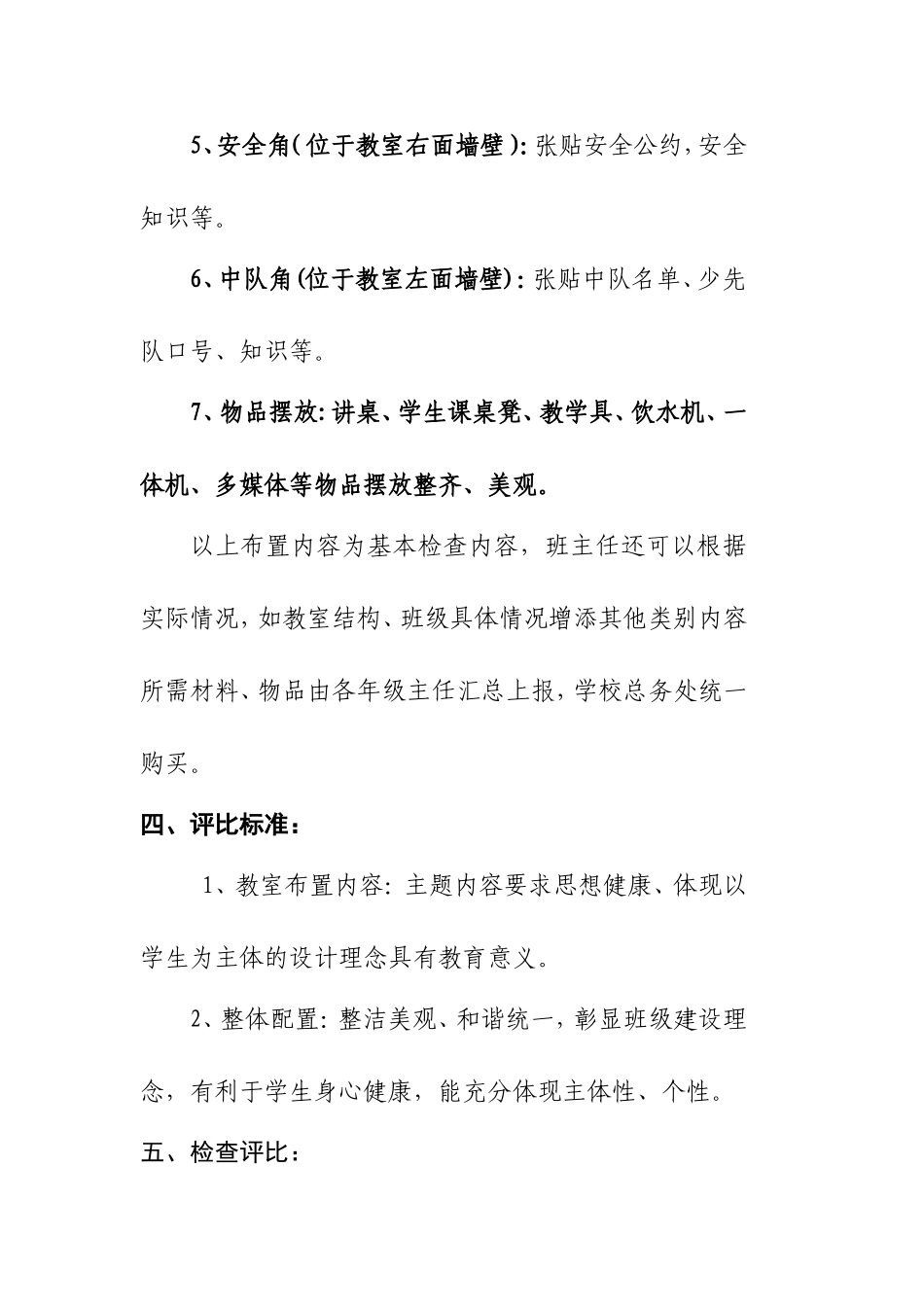 镇中心小学教室规范布置方案_第3页