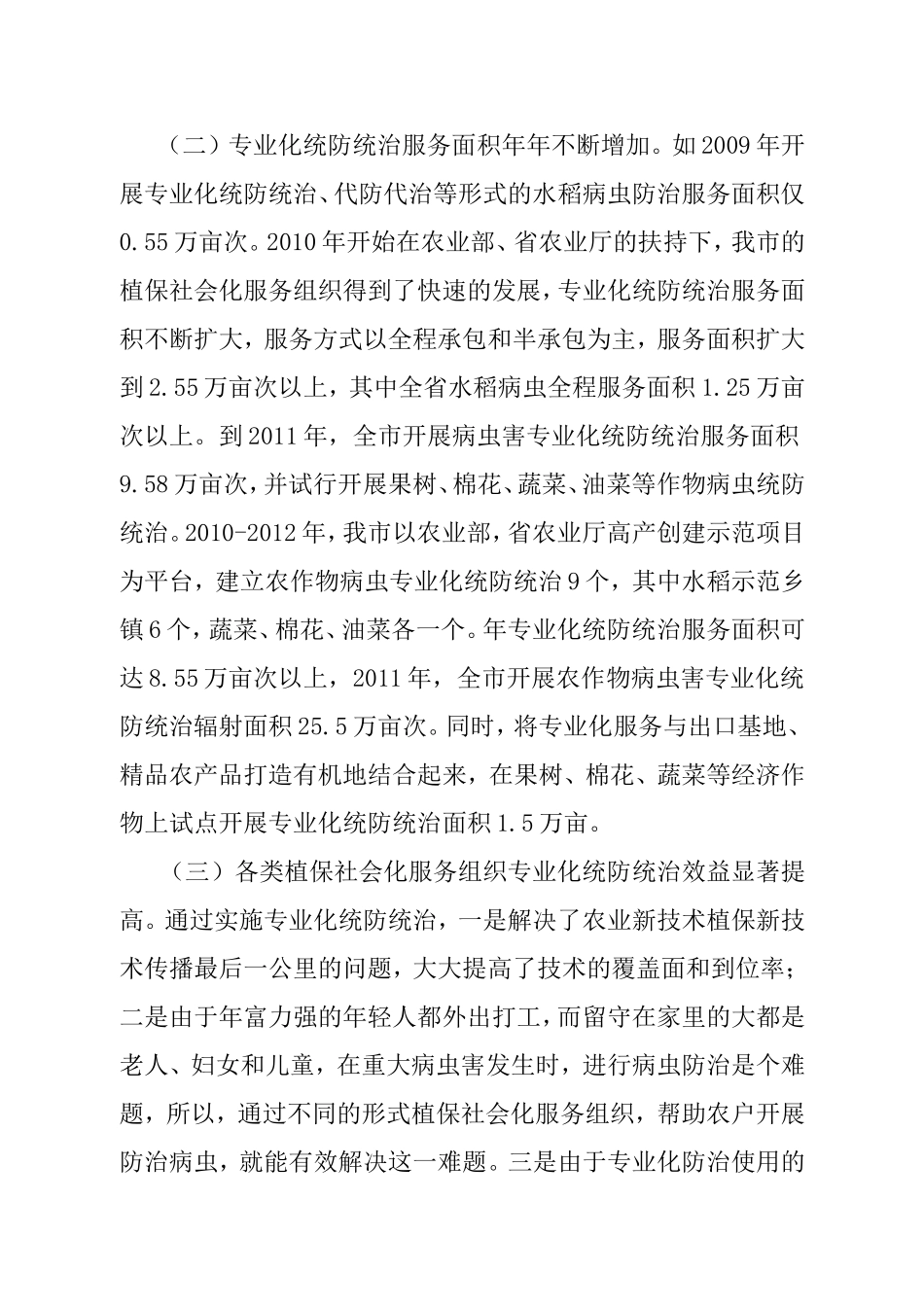 发展植保社会化服务组织  稳步推进专业统防显成效_第2页