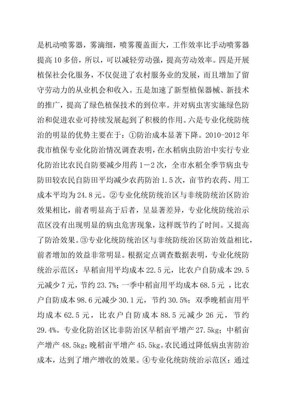 发展植保社会化服务组织  稳步推进专业统防显成效_第3页